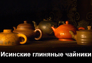 Фото Исинский глиняный чайник