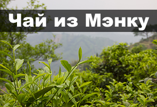 Фото Чайный регион Мэнку