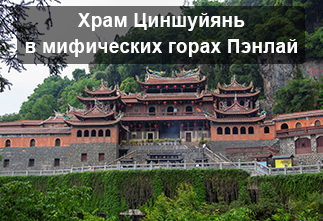 Фото Храмовый комплекс Циншуйянь в горах Пэнлай