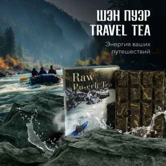 Прессованный шэн пуэр - Шэн пуэр Travel tea "Raw puerh tea", 70 г