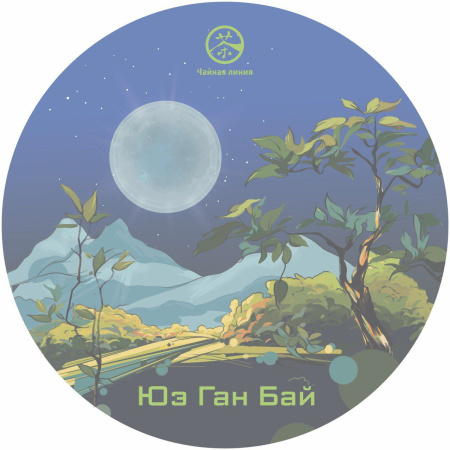 Белый чай Юэ Гуан Бай (Белый лунный свет) марки "Чайная Линия", 200 г