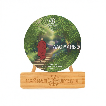 Чайная линия - Шэн пуэр со старых деревьев гор Лаоманьэ марки "Чайная Линия" 200 г, 