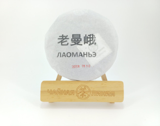 Прессованный шэн пуэр - Авторский шэн пуэр 2025 г. со старых деревьев деревни Лаоманьэ 200 гр