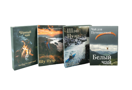 Набор чая для путешествий и походов|Наборы со скидкой