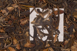Pressed Raw Pu-erh Tea - Шэн пуэр 2016 г. "Ранний весенний чай со старых деревьев Иу" завода "Чжоуши" 200 г, 