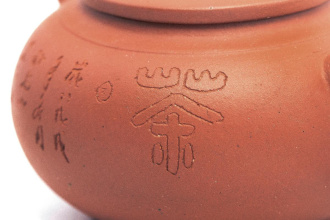 Чайник глиняный «Чайный уют», 160 мл.. Цена: 1&nbsp;790 ₽ руб.