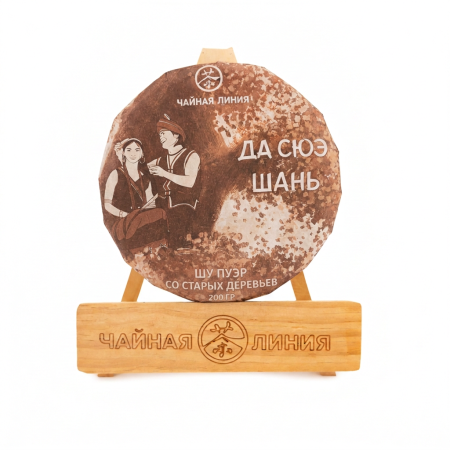Чайная линия - Шу пуэр со старых деревьев гор Да Сюэ Шань марки "Чайная Линия" 200 г., 6919, Дасюешань, Да сюе шань, Дасюэшань