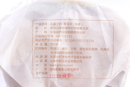 Прессованный шу пуэр - Шу пуэр 2018 г. «Мелодия павлина» завода «Чашуван» 357 г, 