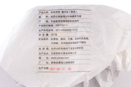 Прессованный шу пуэр - Шу пуэр 2018 г. «Чистое сырьё Булан» завода «Чашуван» 357 г, 