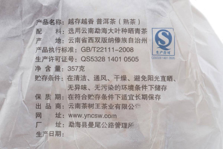 Прессованный шу пуэр - Шу пуэр 2015 г. «Чем старше, тем ароматнее» завода «Чашуван» 357 г, 