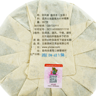 Прессованный шэн пуэр - Шэн пуэр 2020 г. «Деревня ветров» завода «Чашуван» 357 г, 