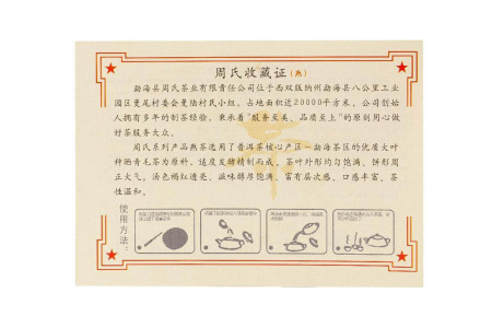 Прессованный шу пуэр - Шу пуэр 2019 г. «Ветреная деревня гор Иу» завода «Чжоуши» 357 г, 