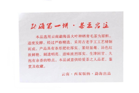 Прессованный шу пуэр - Шу пуэр 2005 г. «Двор чайного короля» завода «Чжоуши» 357 г, 
