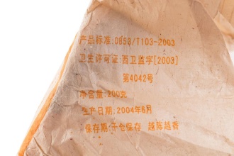 Прессованный шу пуэр - Шу пуэр 2004 г. марки "Пагода" завода "Лимин", 200 гр., 