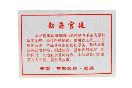 Прессованный шу пуэр - Шу пуэр 2013 г. «Императорский Мэнхай» завода «Чжоуши» 357 г, 