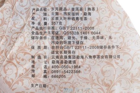 Прессованный шу пуэр - Шу пуэр 2014 г. марки «Пагода» завода «Лимин» 357 г, 