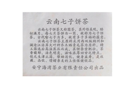 Прессованный шу пуэр - Шу пуэр 2007 г. марки «Лаотунчжи» (Старый товарищ) завода «Хайвань» 357 г, 