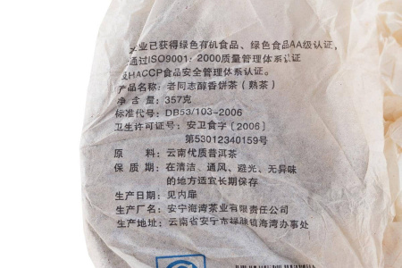 Прессованный шу пуэр - Шу пуэр 2007 г. марки «Лаотунчжи» (Старый товарищ) завода «Хайвань» 357 г, 