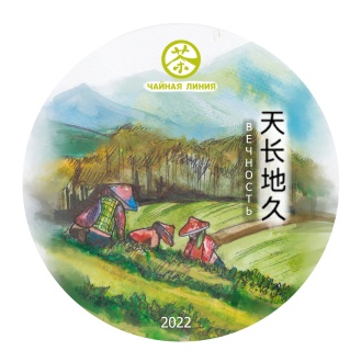 Чайная линия - Шэн пуэр "Вечность" марки "Чайная Линия" 200 г
